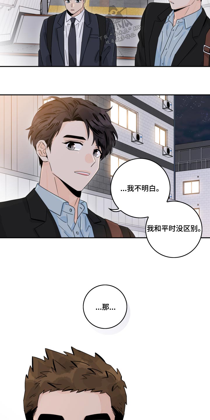 第123章：【第二季】感觉怪怪的14