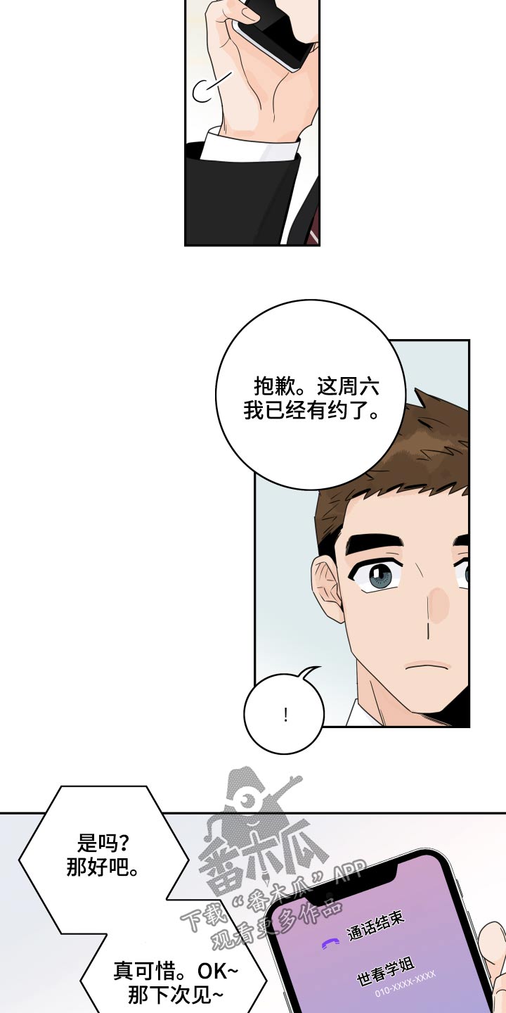第108章：【第二季】很尴尬7