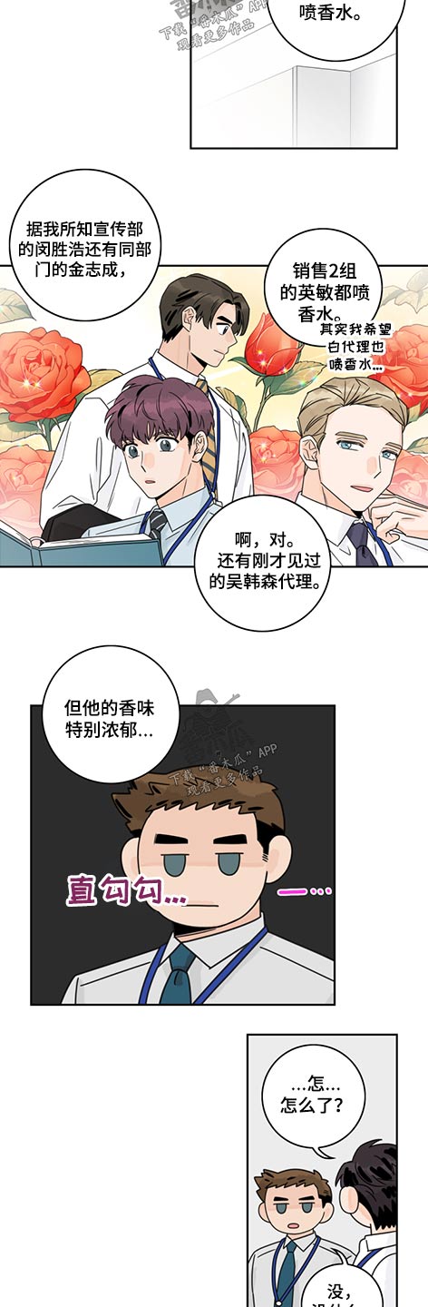 第72章：【第二季】香水5