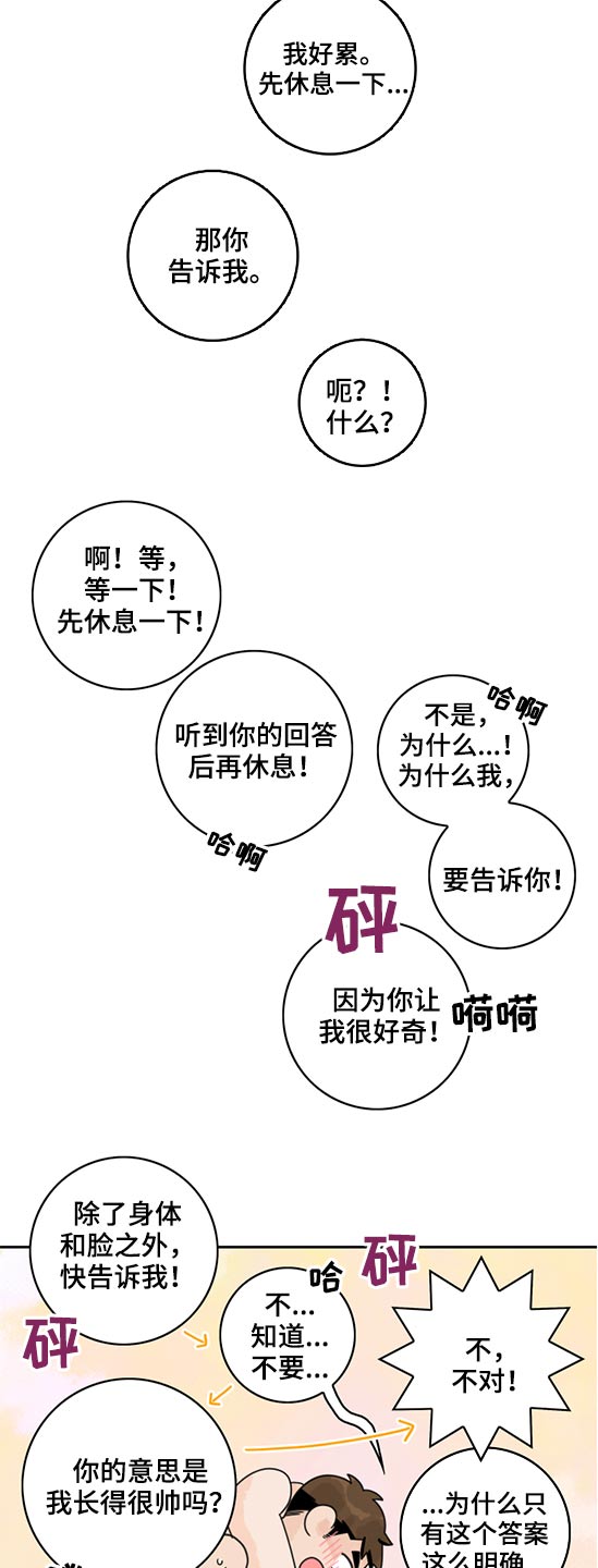 第82章：【第二季】质问8