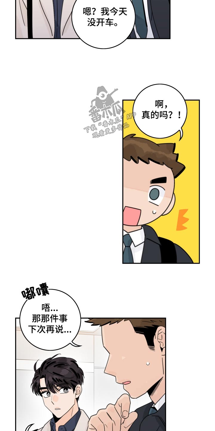 第159章：【番外】一起回家7