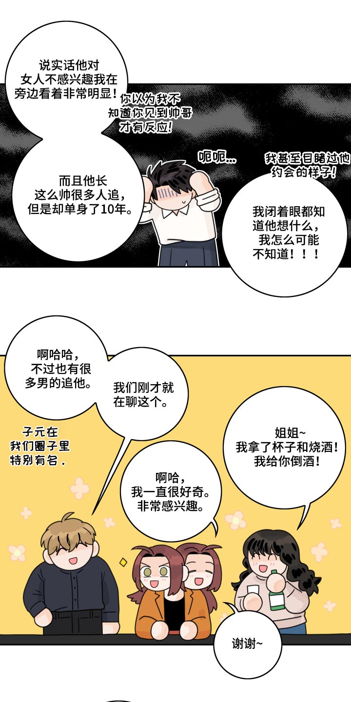 第110章：【第二季】自作多情17