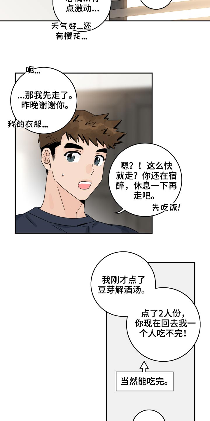 第99章：【第二季】缓过神16