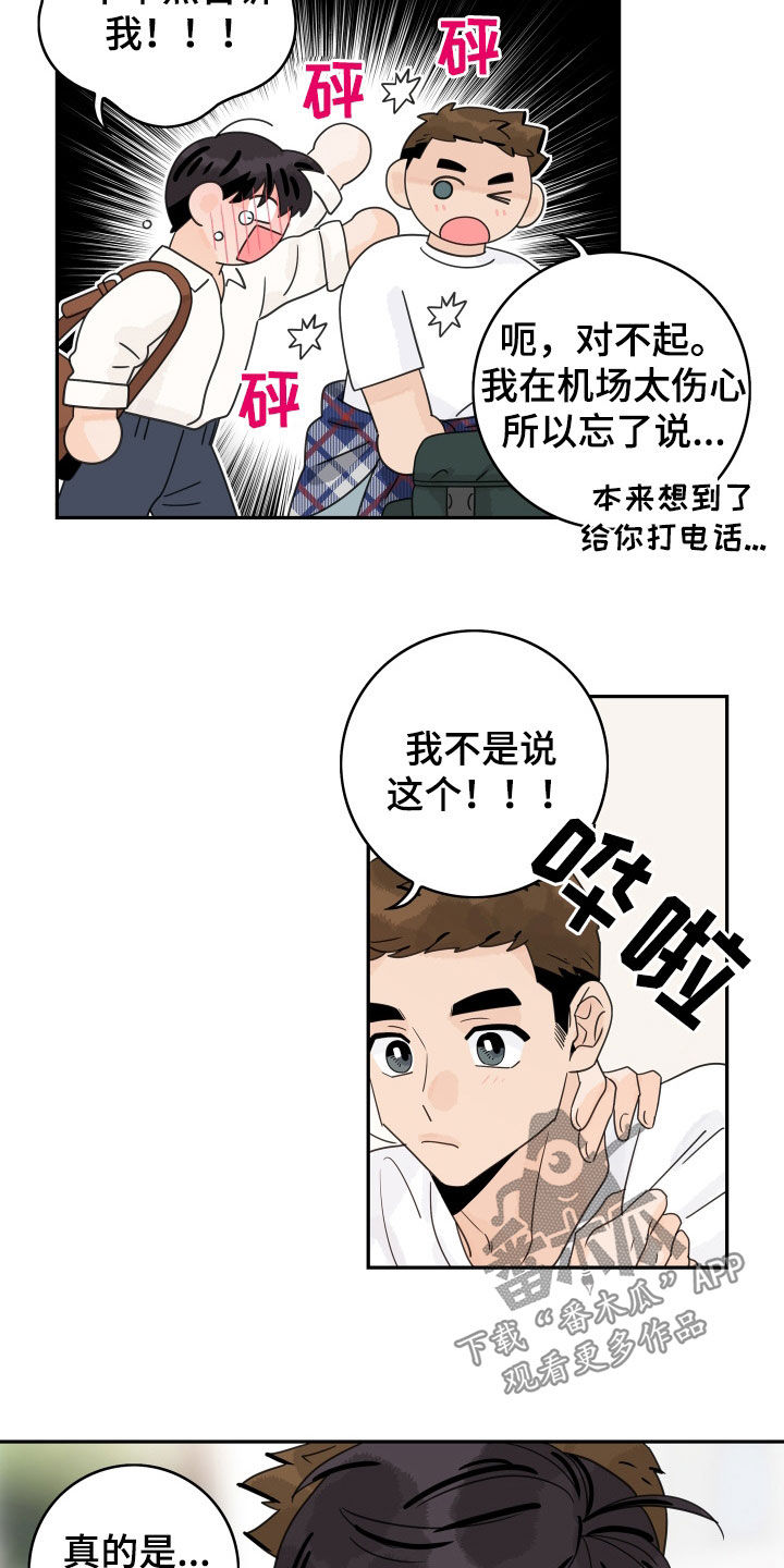 第178章：【番外完结】派遣8