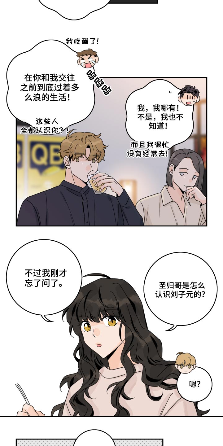第109章：【第二季】相识5