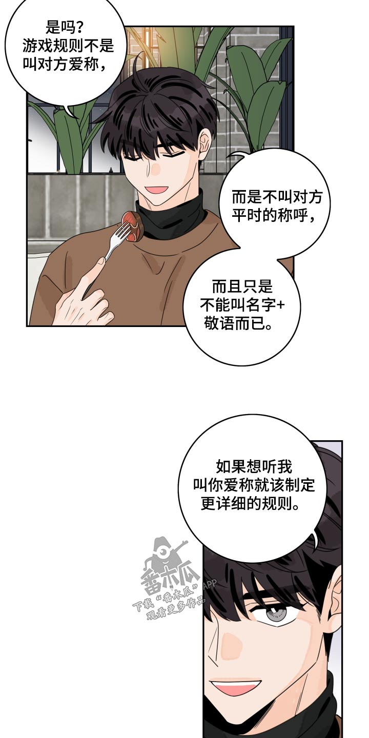 第156章：【番外】叫什么12