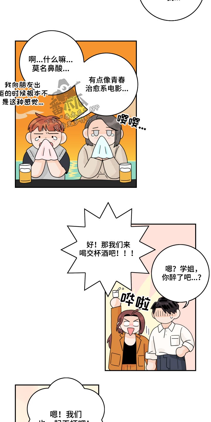 第111章：【第二季】邀约1