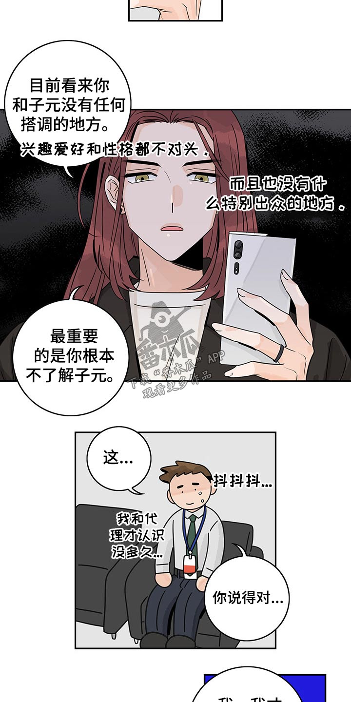 第65章：【第二季】调查8