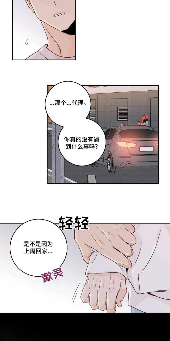 第124章：【第二季】道歉16
