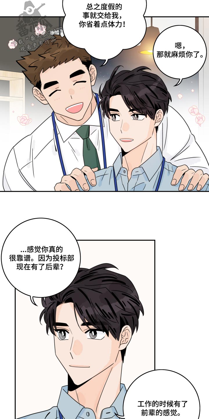 第149章：【番外】旅行6