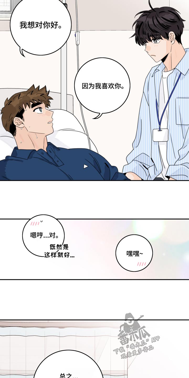 第152章：【番外】医院27