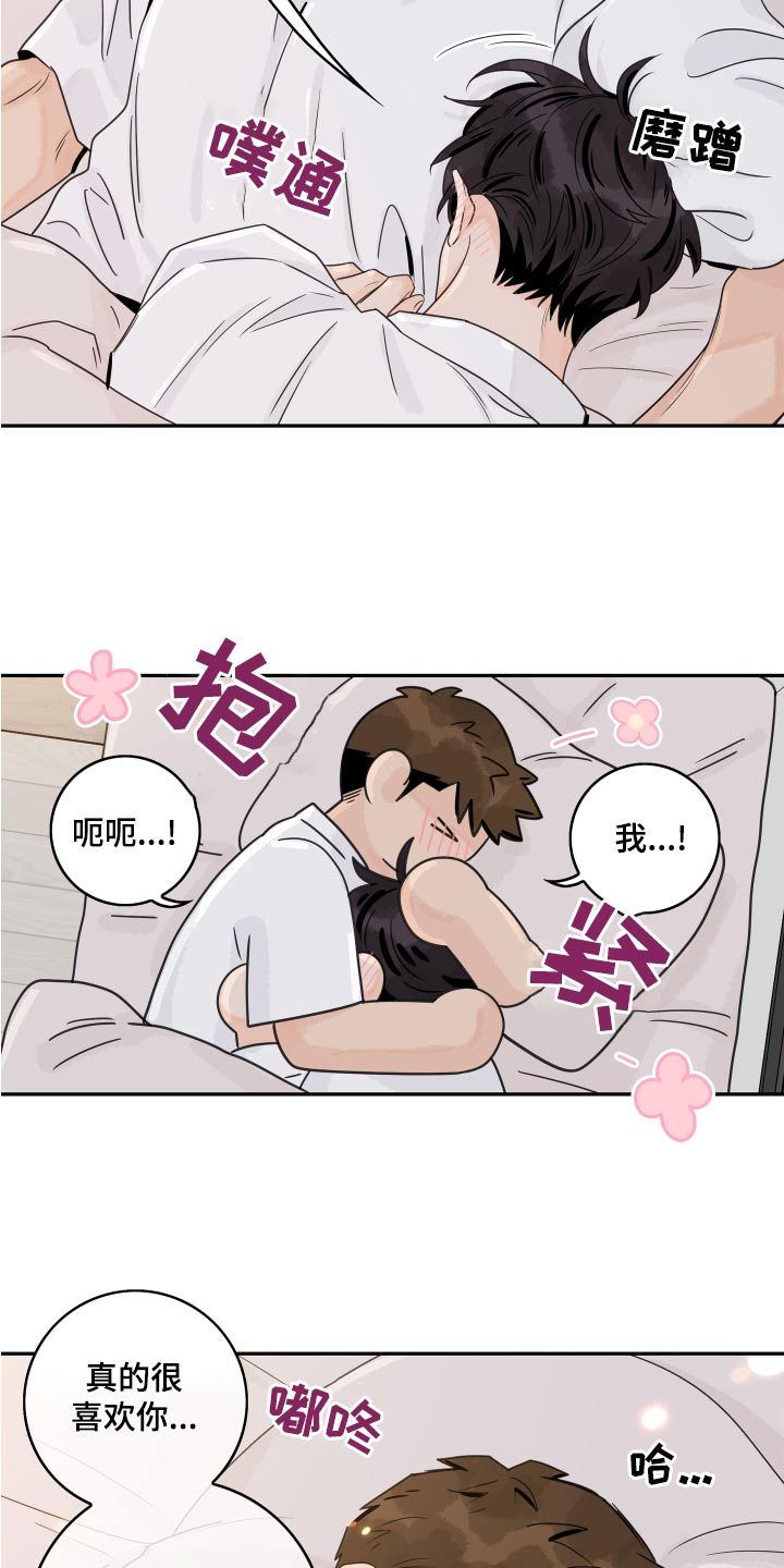 第127章：【第二季】一直喜欢你13