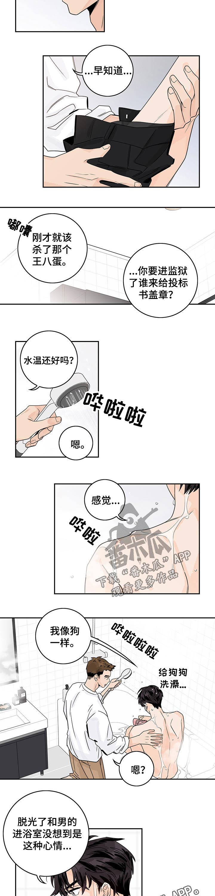 第37章：害羞5