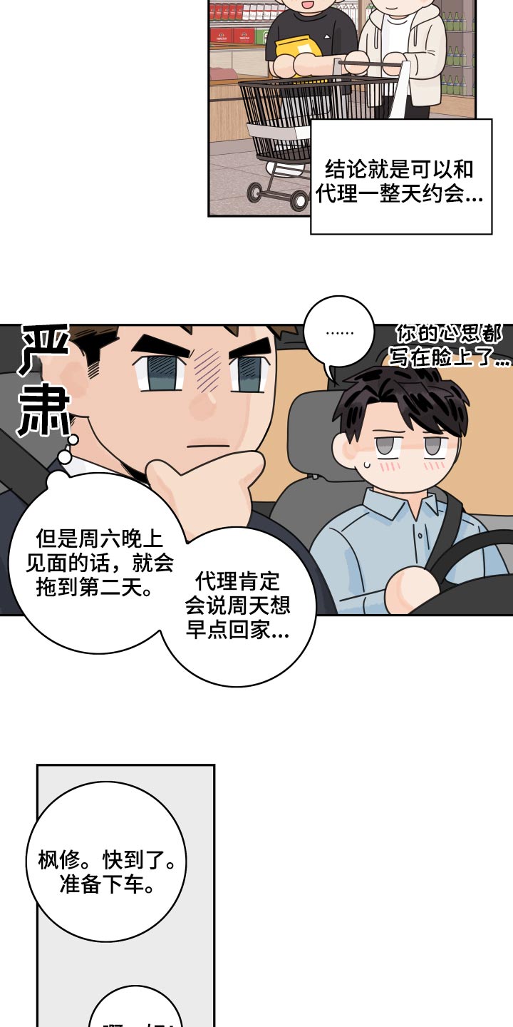 第114章：【第二季】初恋21