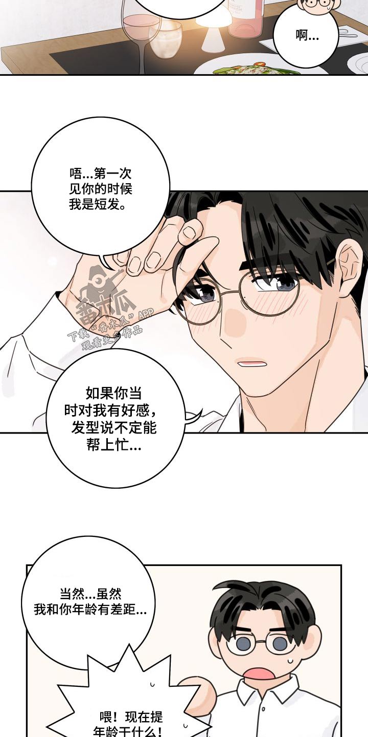 第139章：【第三季】好感10