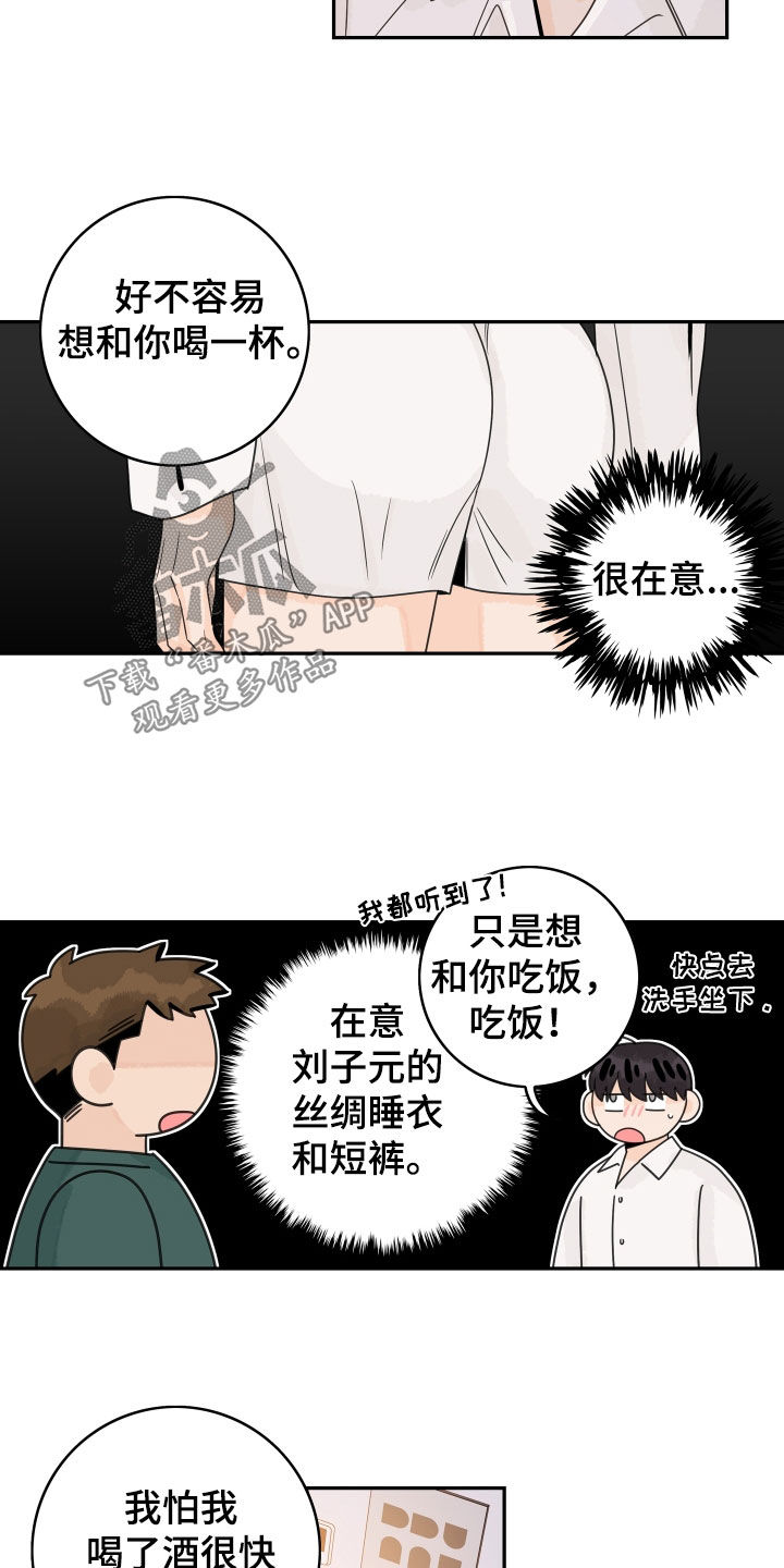 第173章：【番外】醉酒3