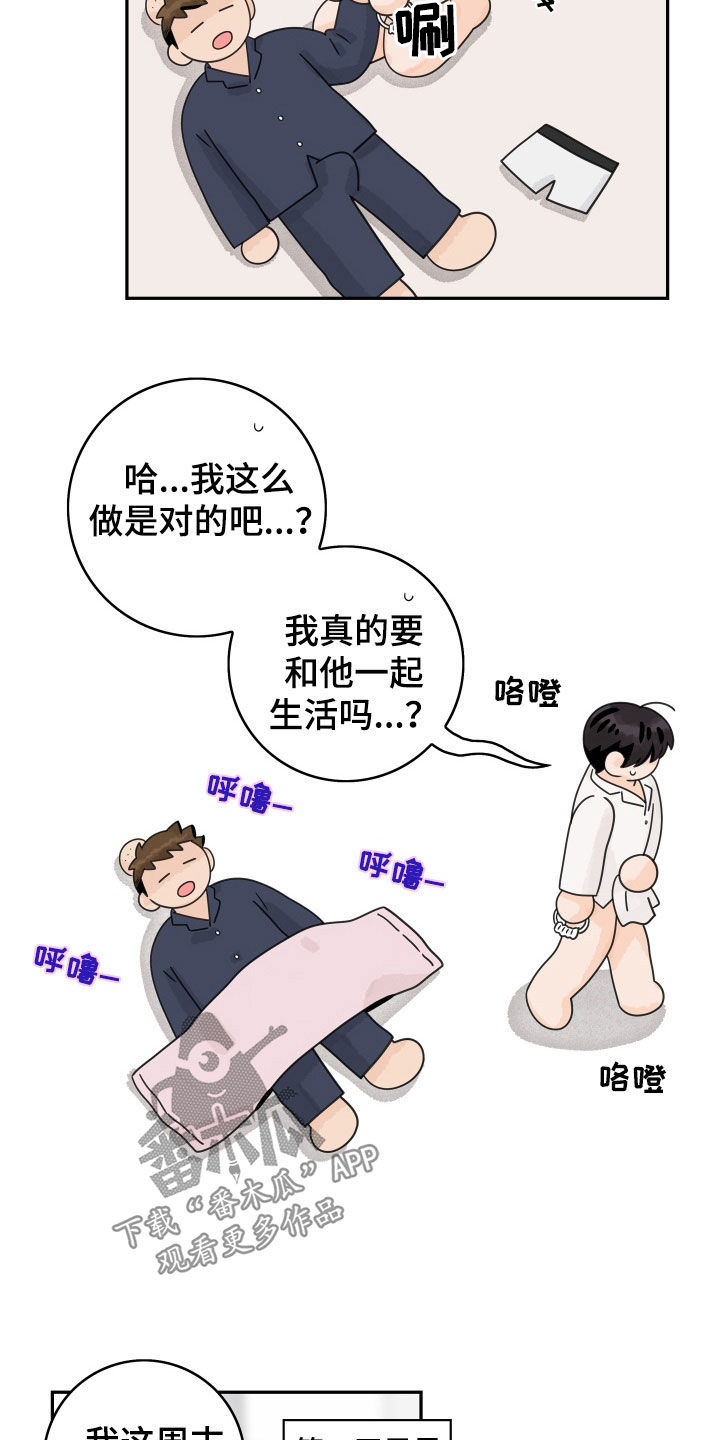 第174章：【番外】同居生活5