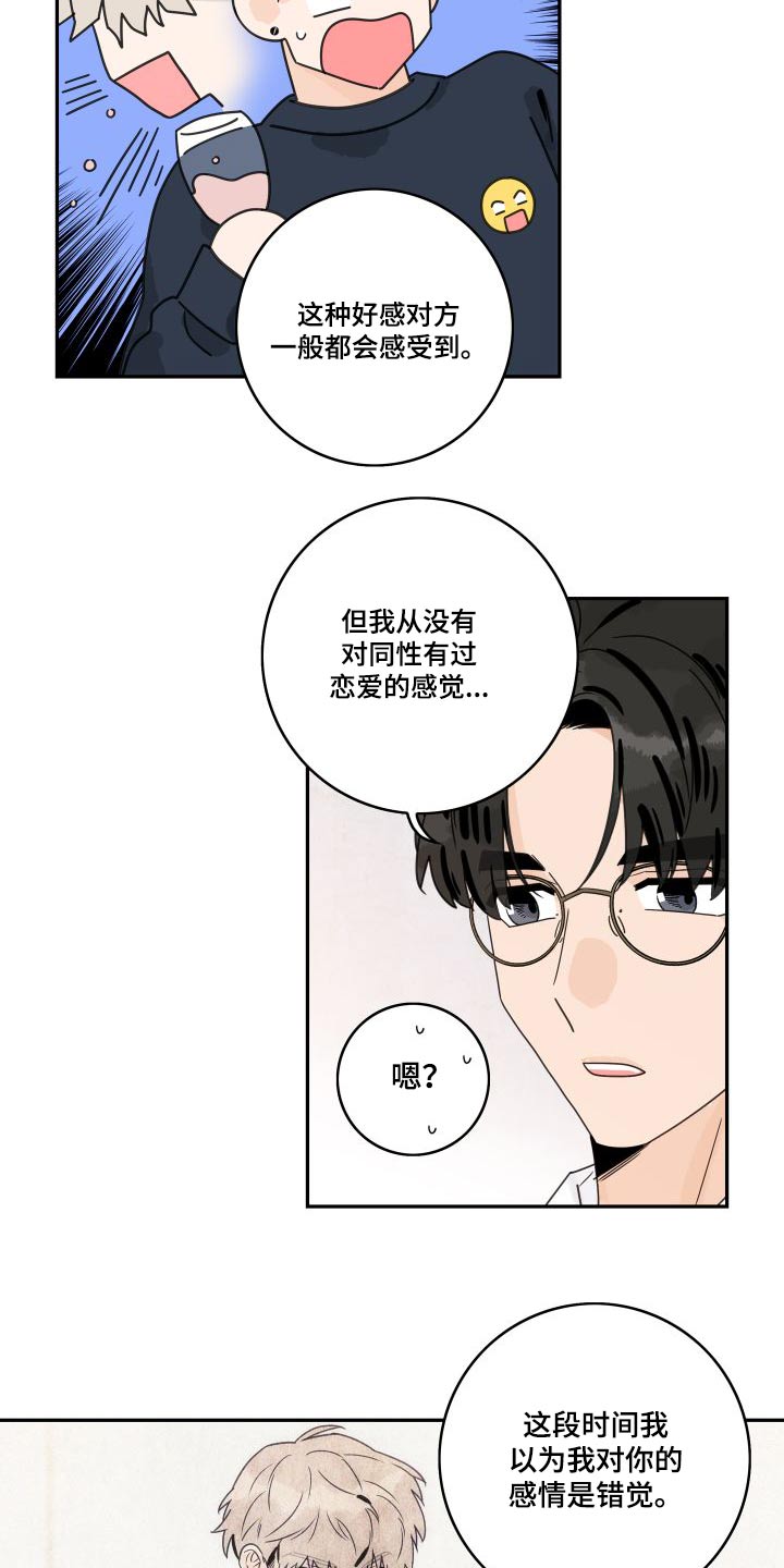 第138章：【第三季】怎么样的人10