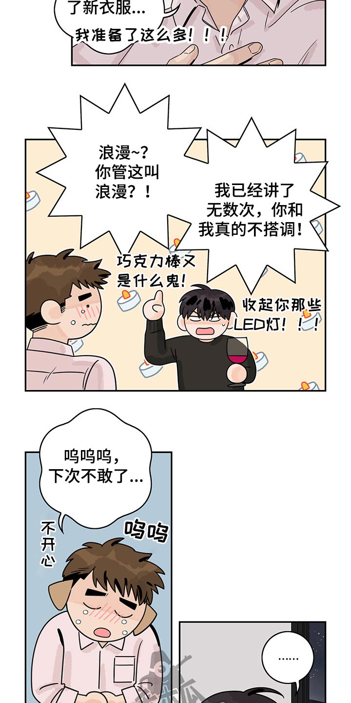第58章：【第二季】情调6