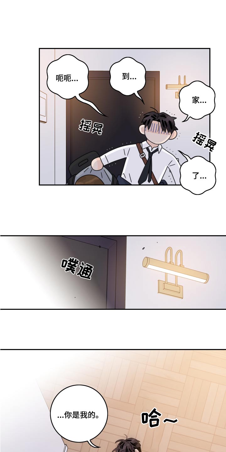 第147章：【番外】喝多了7