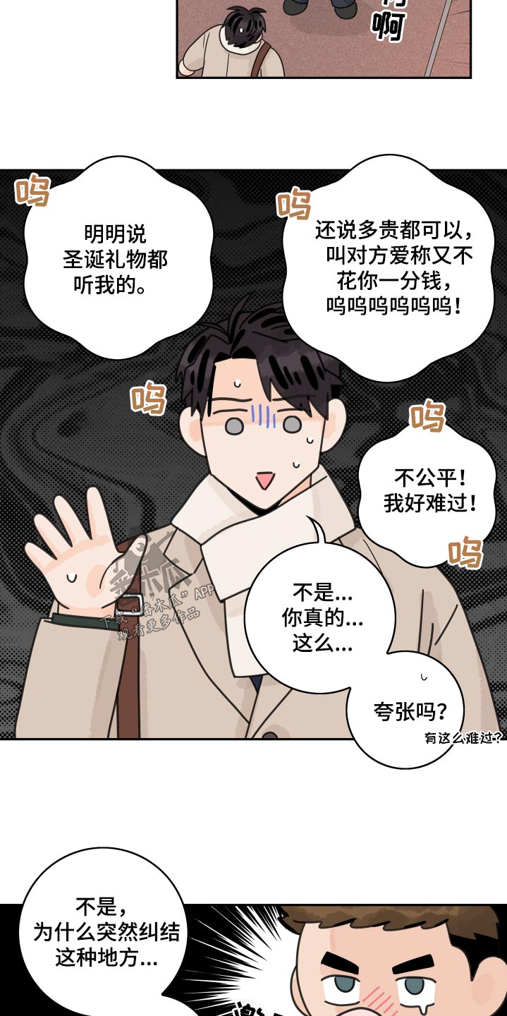 第155章：【番外】尽管说14