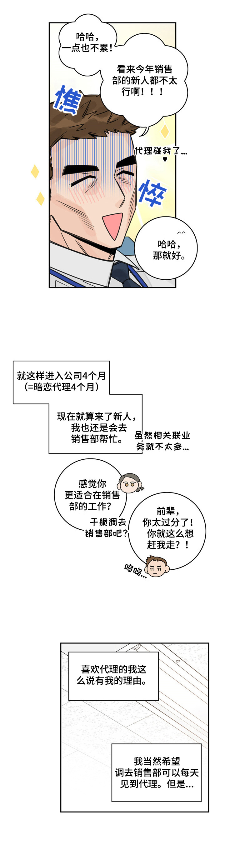 第3章：尴尬2