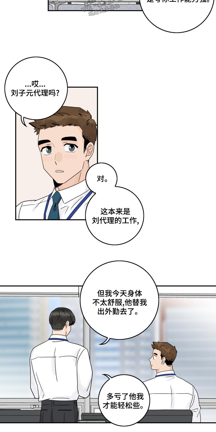 第123章：【第二季】感觉怪怪的6