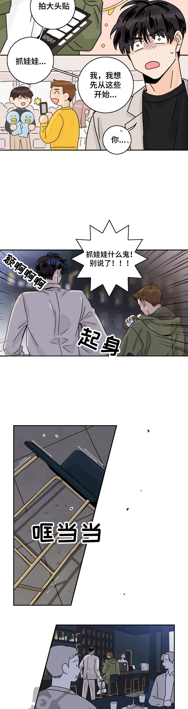 第12章：醉了8