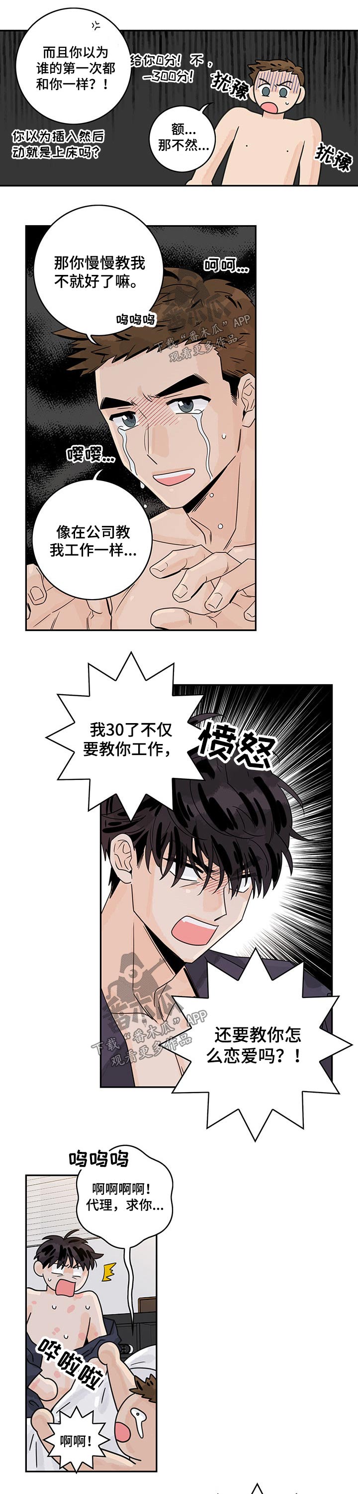 第43章：请教（第一季完结）6
