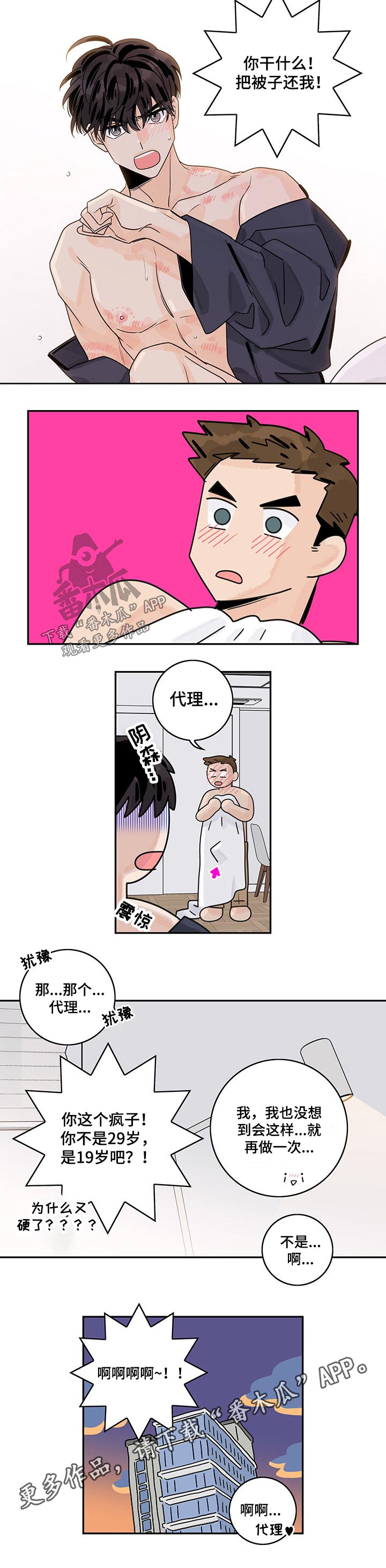 第43章：请教（第一季完结）7