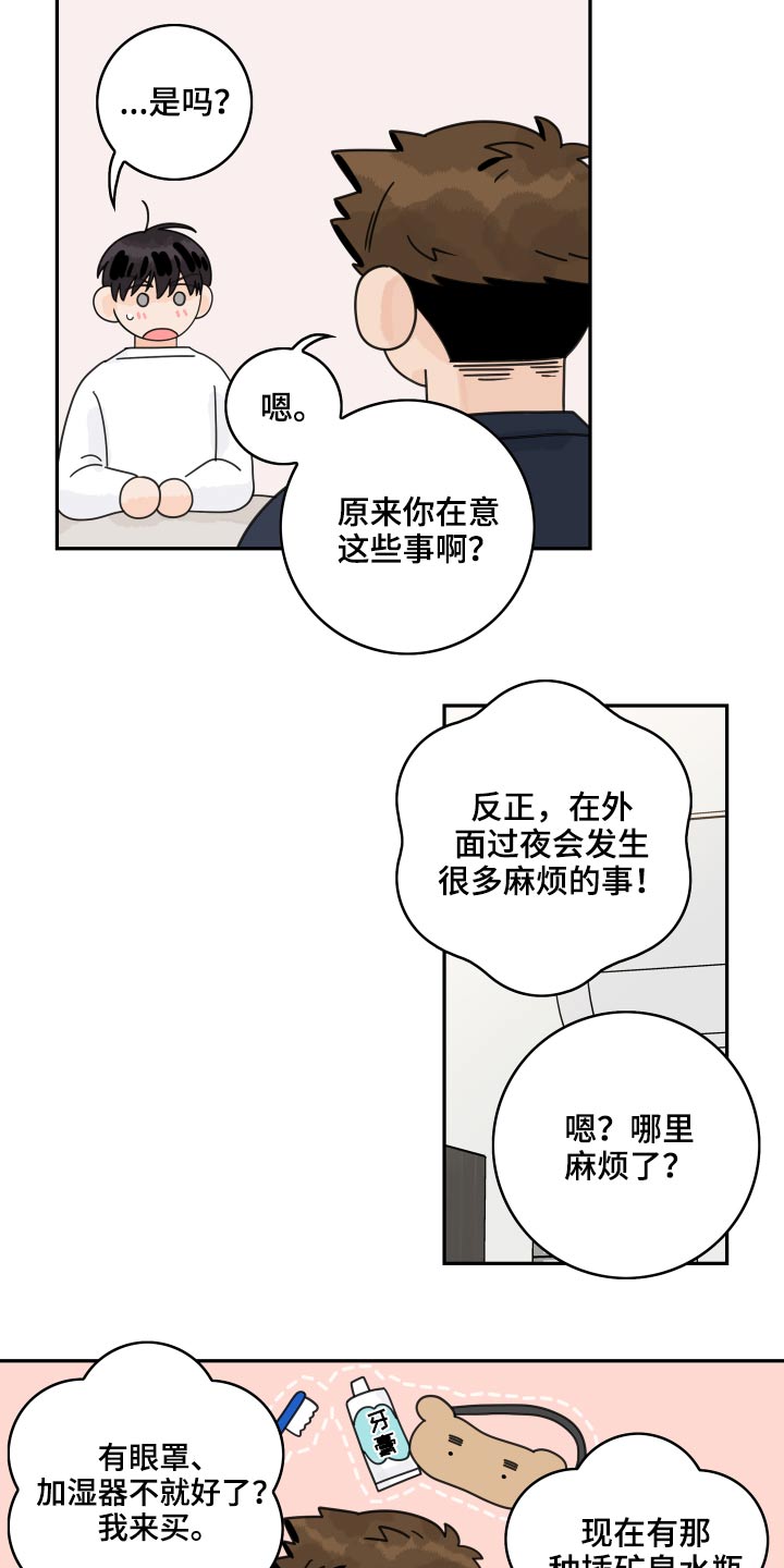 第100章：【第二季】太亲密8