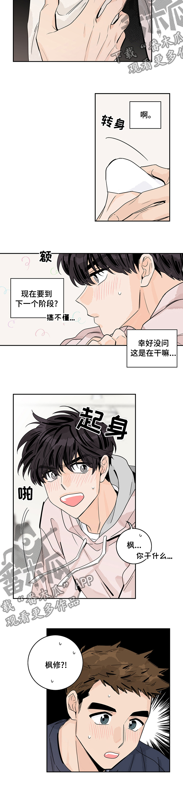 第24章：忍住6