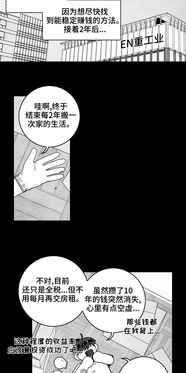 第119章：【第二季】赚钱期间12