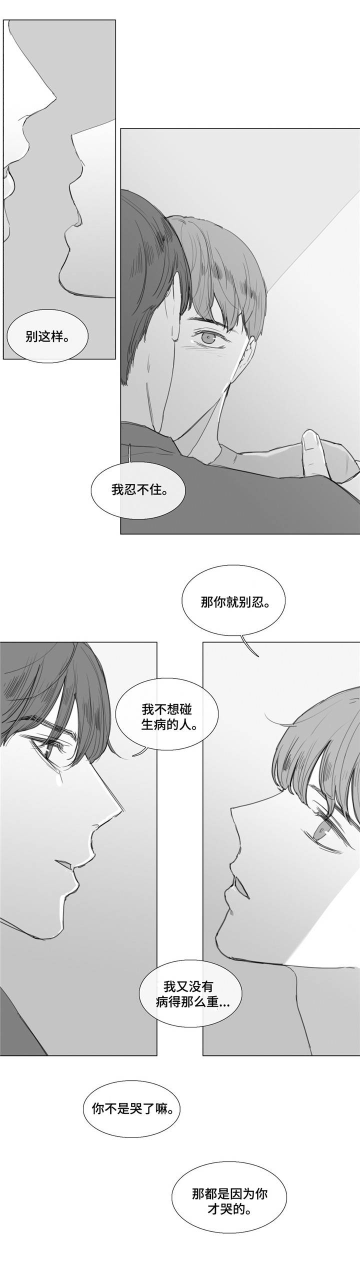第20章：哭泣7