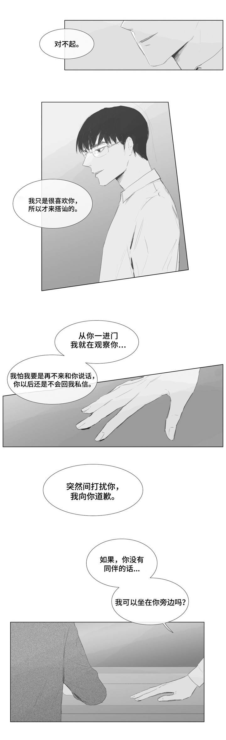 第2章：上钩8