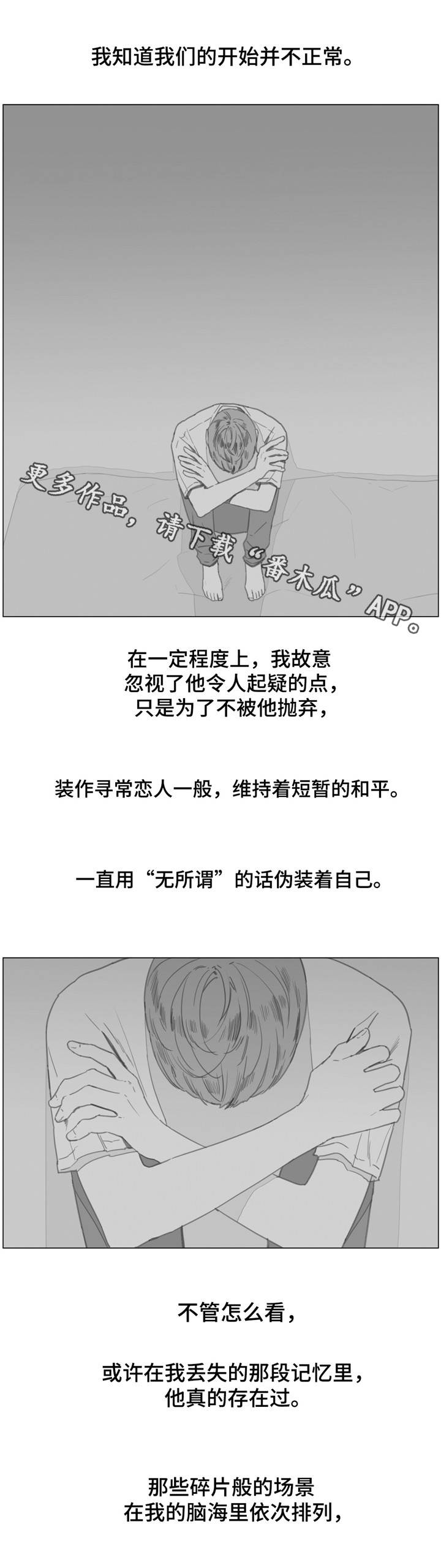 第23章：是真是假？9