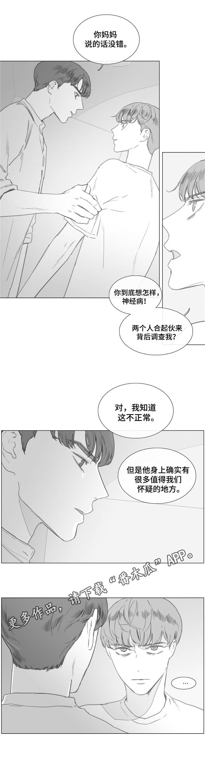 第23章：是真是假？5