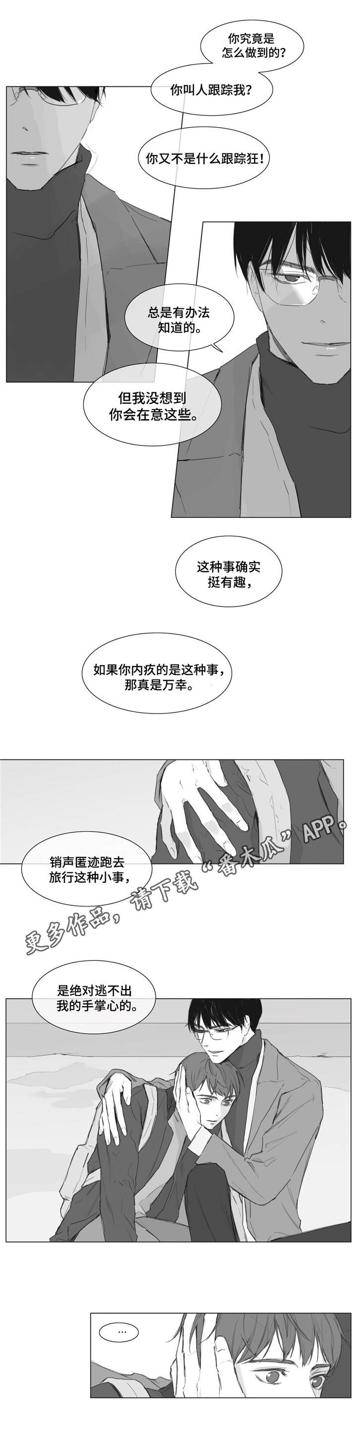 第5章：找到你了8