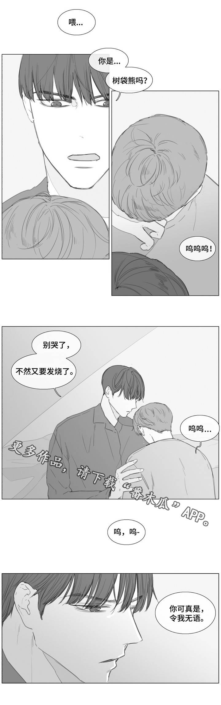 第20章：哭泣2