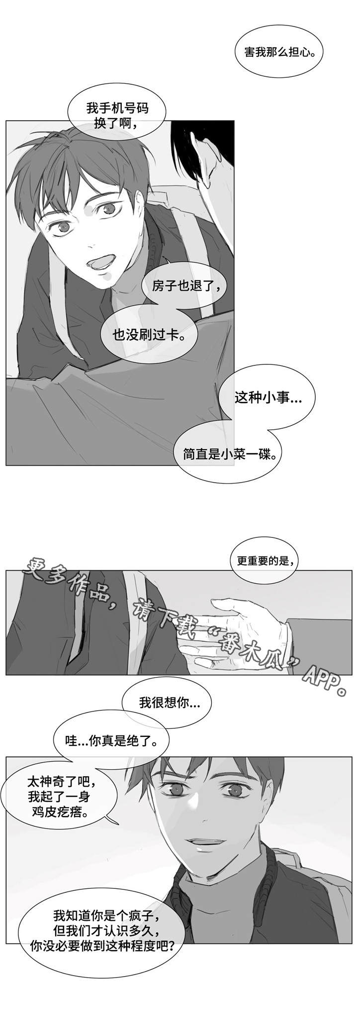 第5章：找到你了7