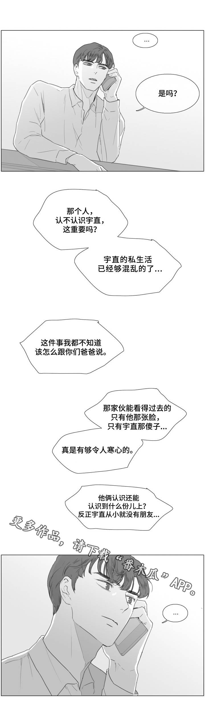 第26章：等他回来1