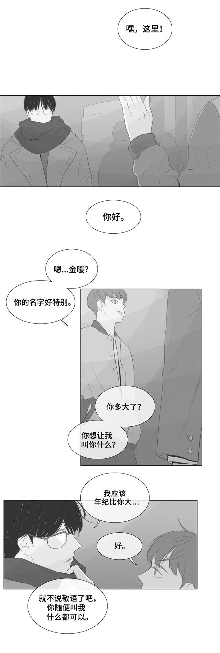 第3章：一见钟情5