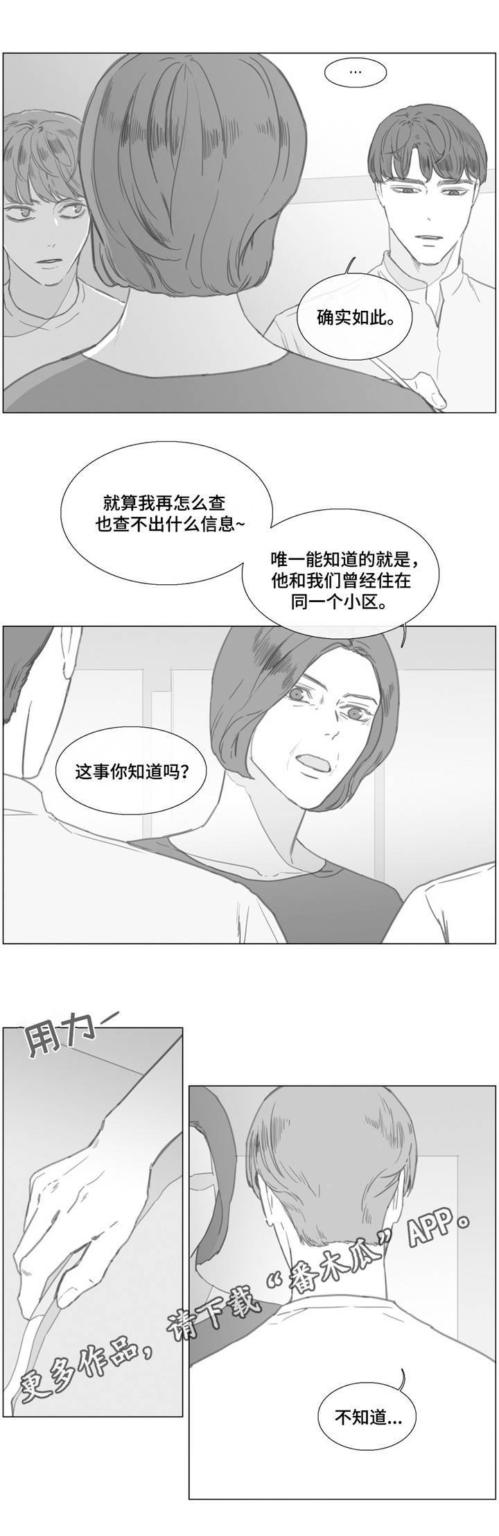 第23章：是真是假？1