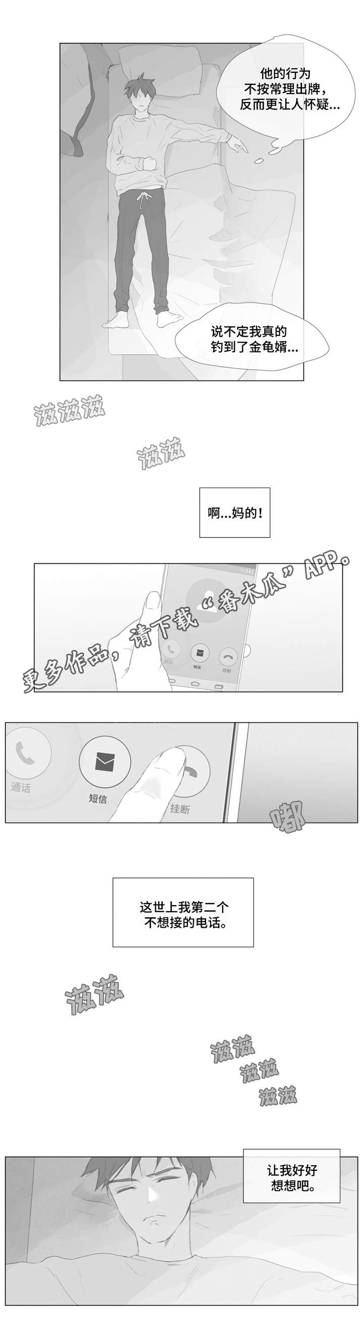 第4章：不在意5