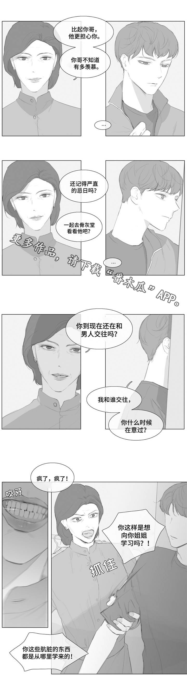 第14章：争吵2