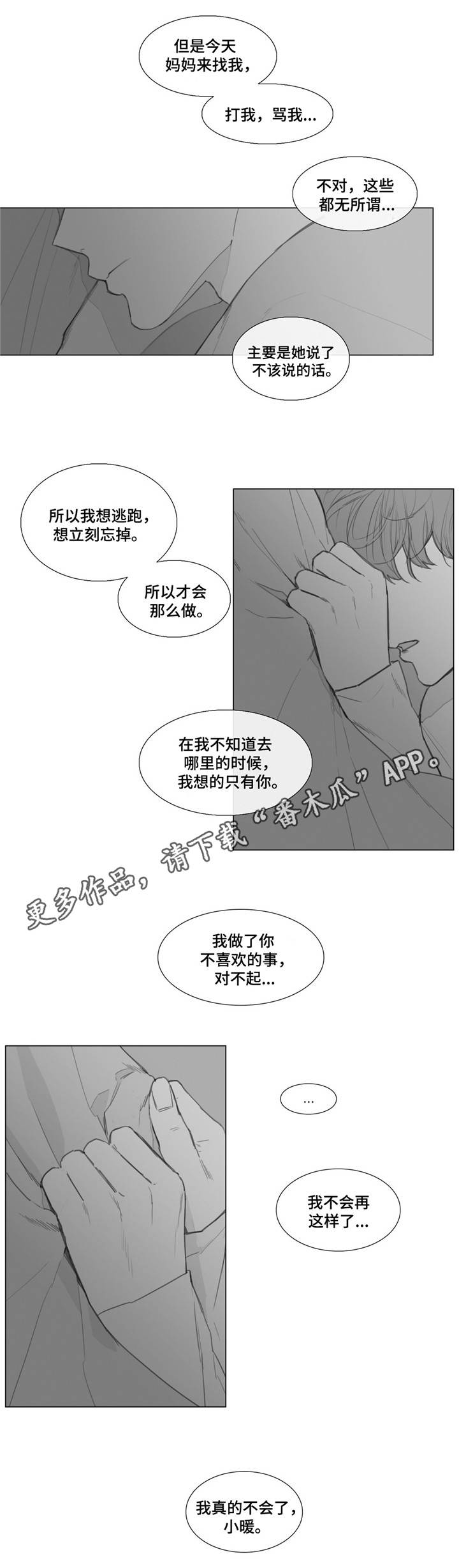 第17章：哄你入睡5