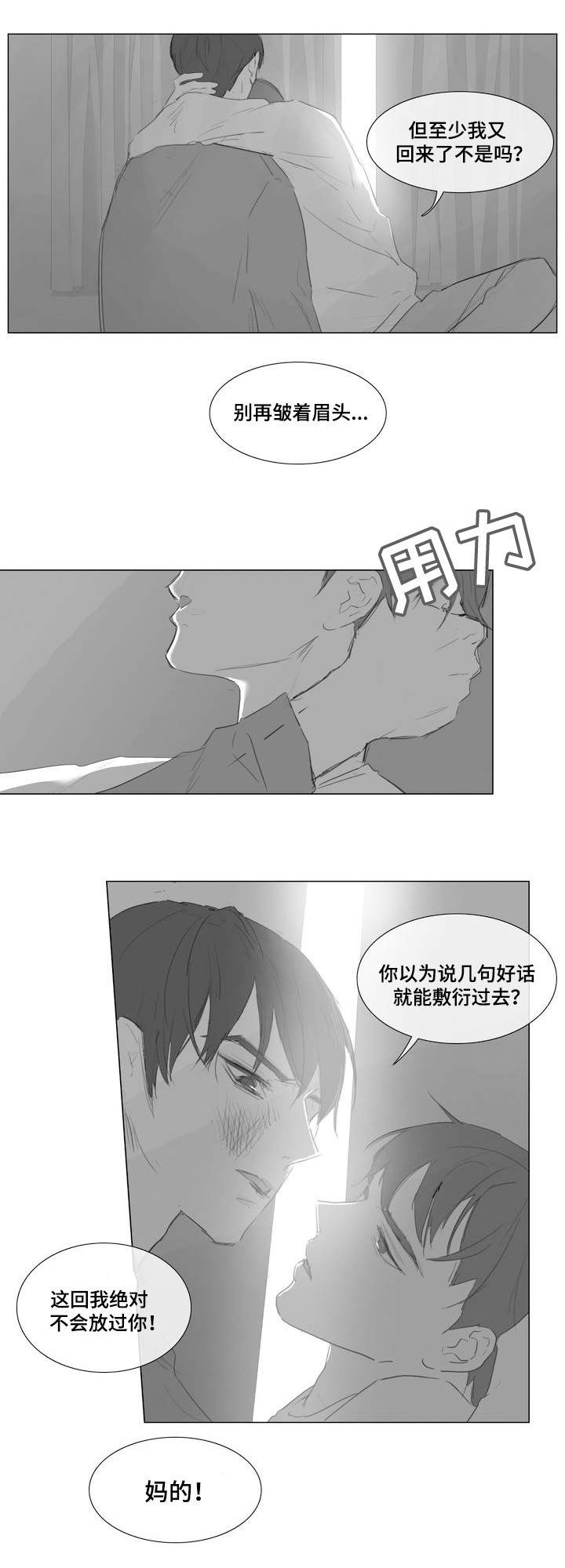 第1章：不会放过你11