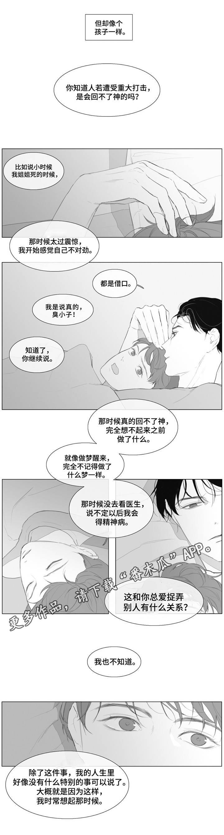 第12章：倾诉9