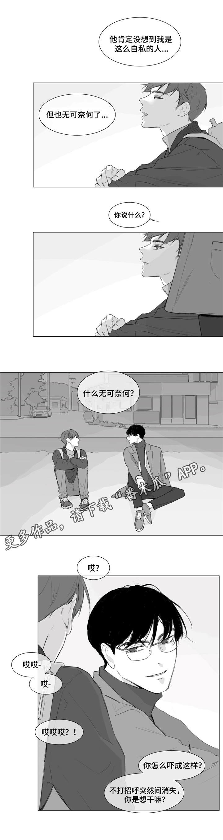第5章：找到你了6