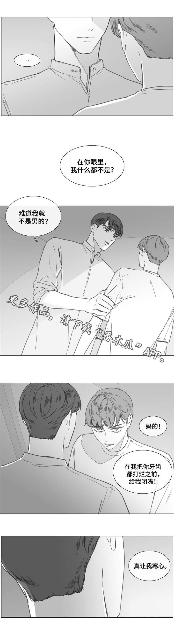 第23章：是真是假？6